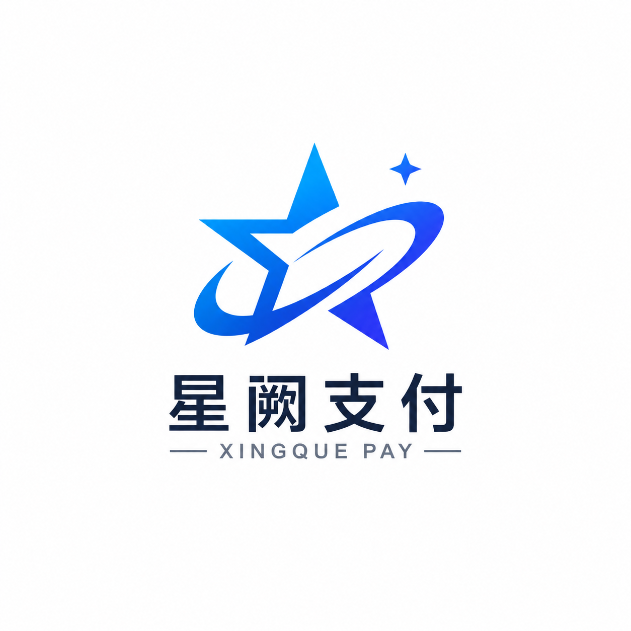 星阙易支付
